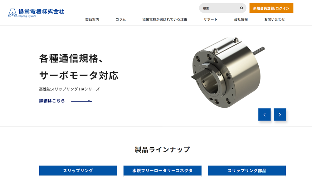 協栄電機公式HPキャプチャ画像