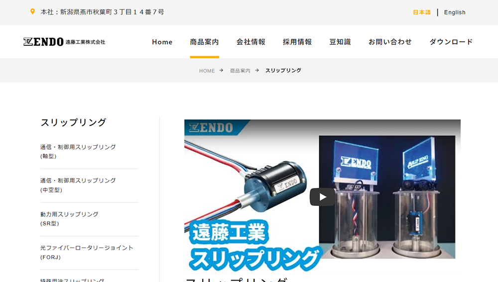 遠藤工業公式HPキャプチャ画像