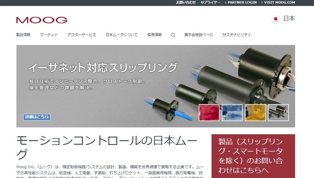 日本ムーグ公式HPキャプチャ画像