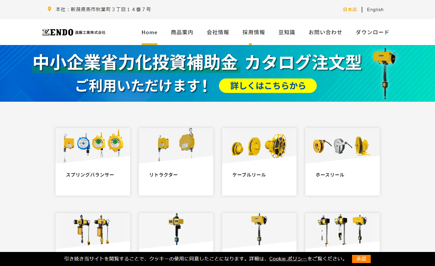 遠藤工業公式HP