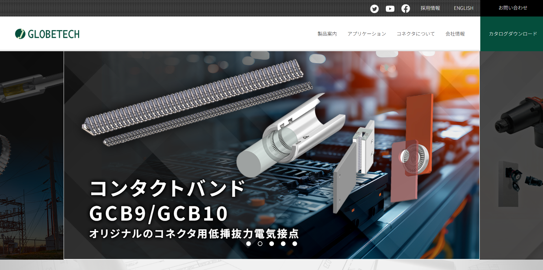 グローブ・テック公式サイトのキャプチャ画像