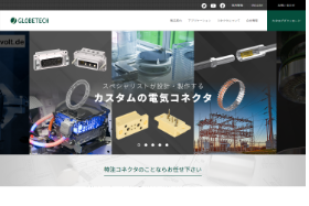 グローブ・テック公式HP
