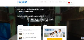 原田製作所公式HP