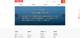 ハタヤリミテッド公式HP画像