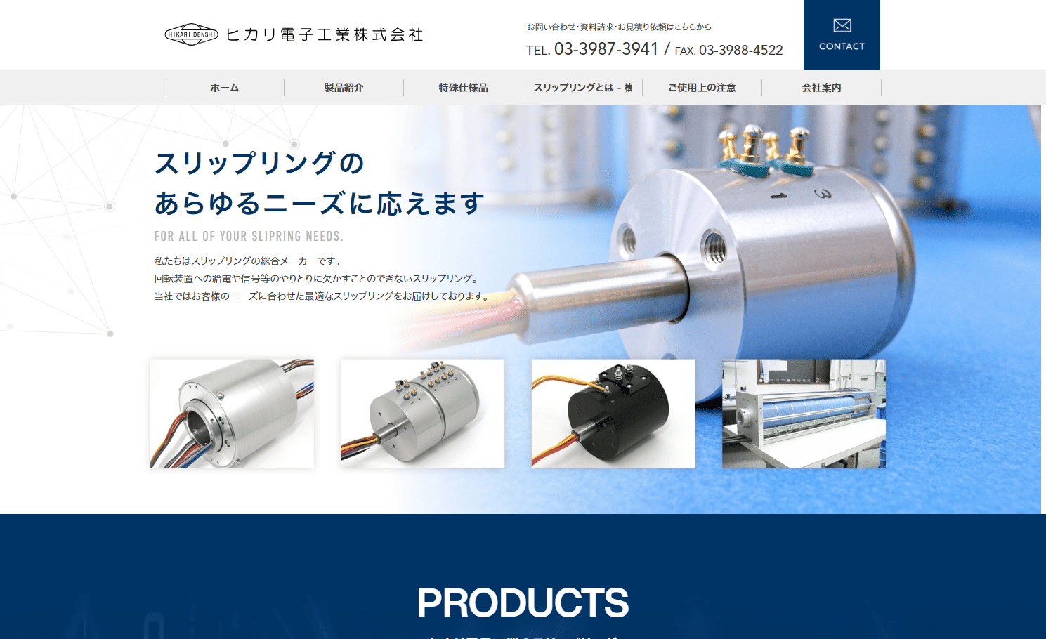 ヒカリ電子工業