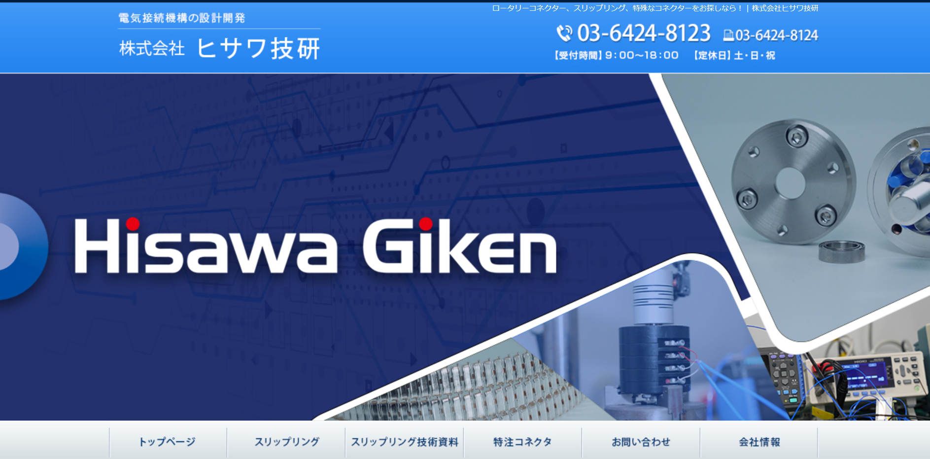 ヒサワ技研公式サイトのキャプチャ画像