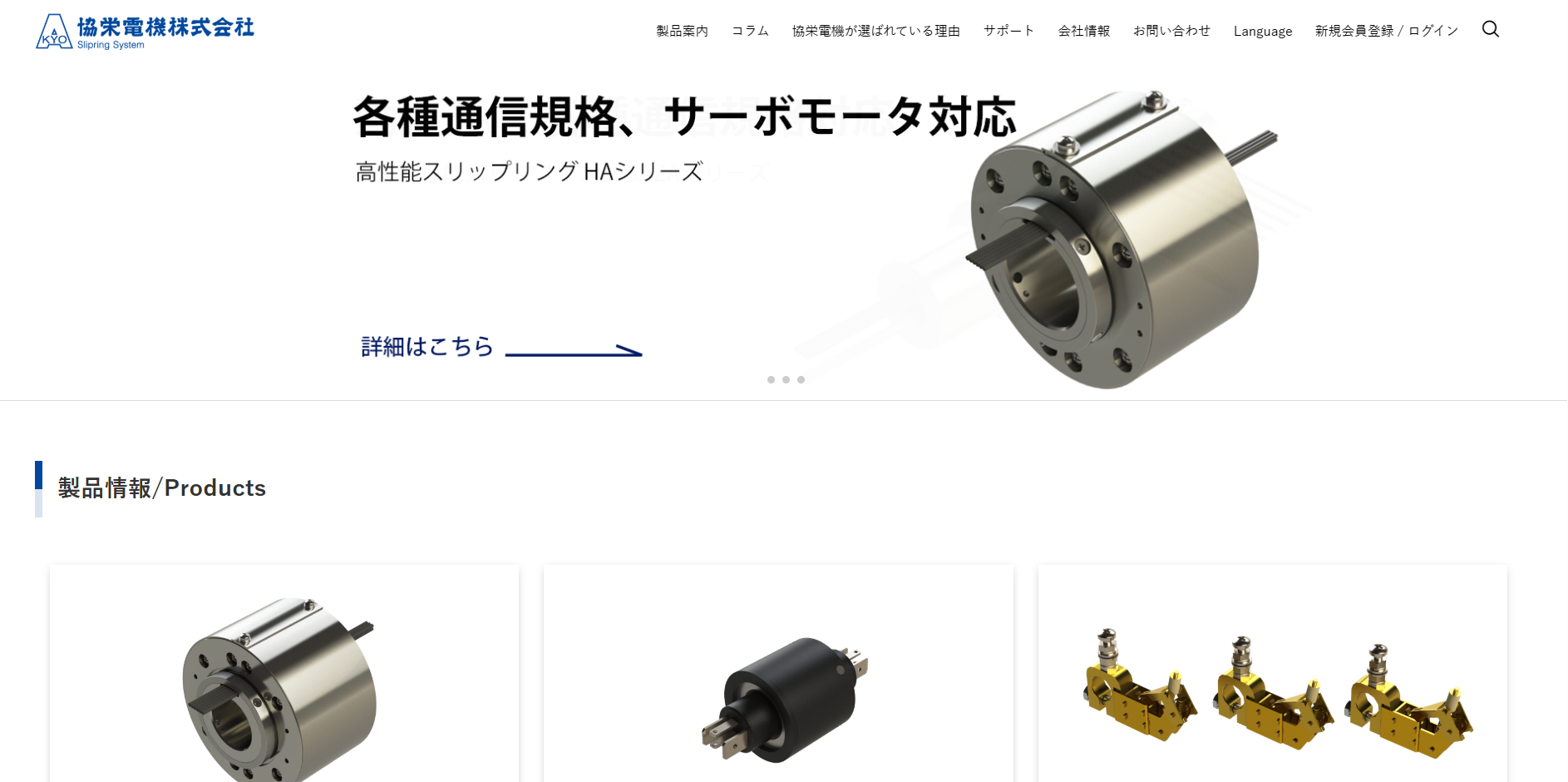 協栄電機公式サイトのキャプチャ画像