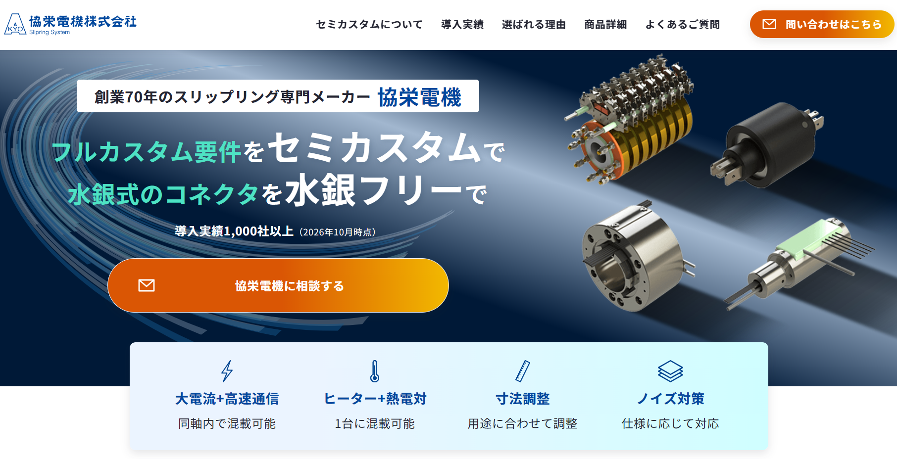 協栄電機株式会社のキャプチャ画像