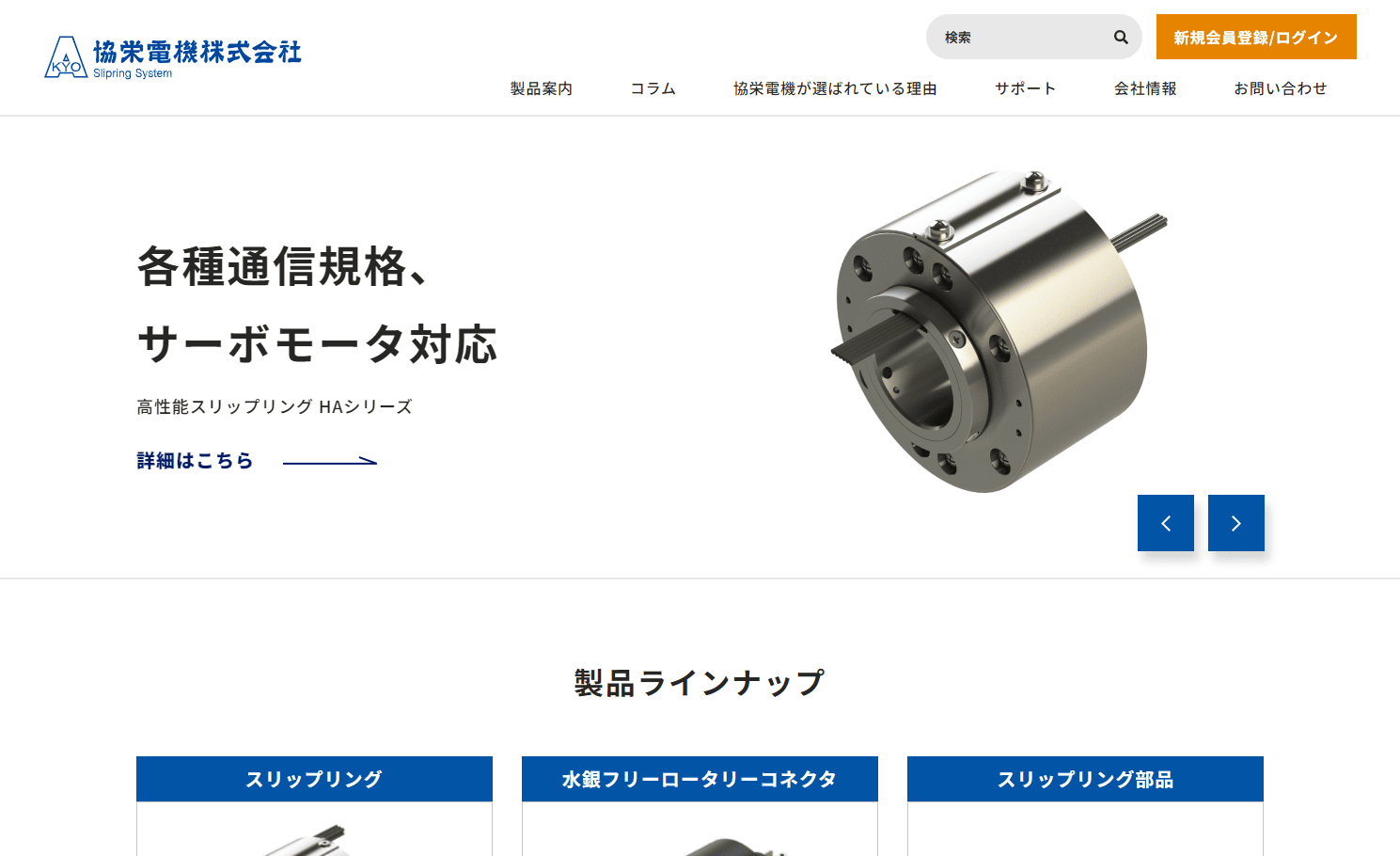 協栄電機公式HP