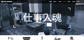 ラインワークス公式HP画像