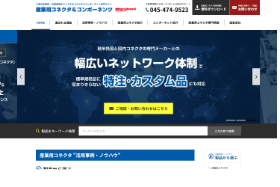 丸紅エレネクスト公式HP