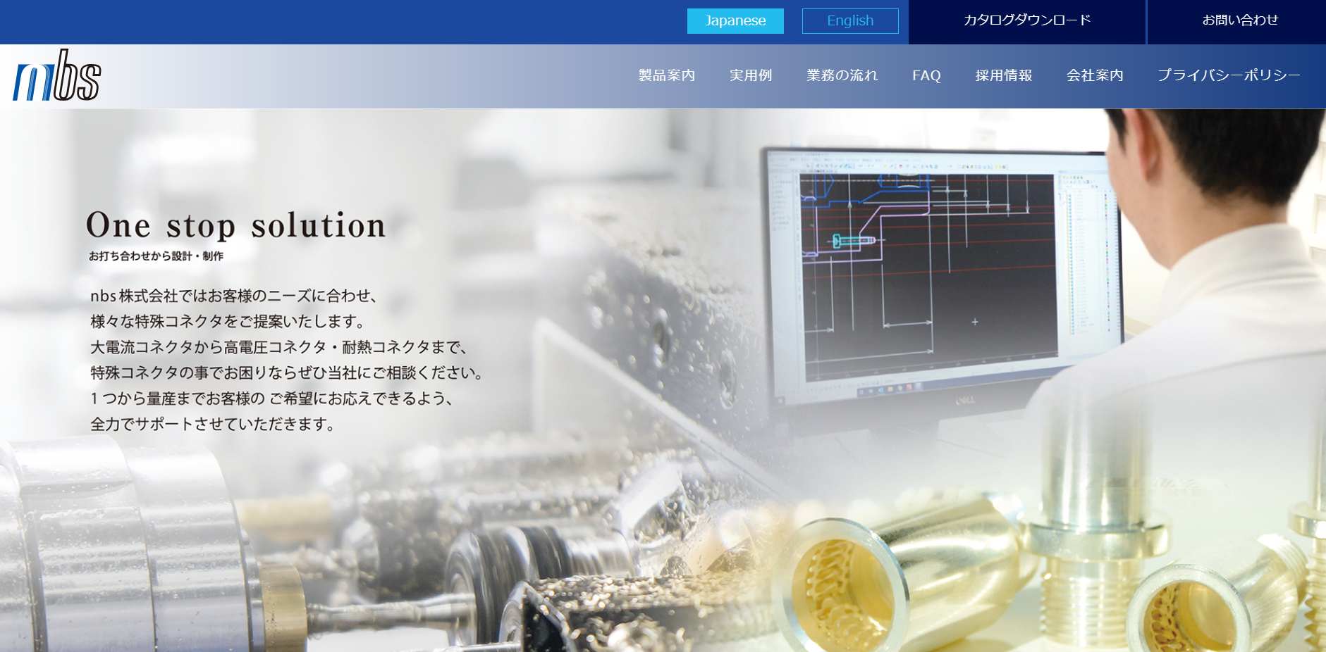 nbs株式会社公式サイトのキャプチャ画像