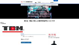 ツバメ無線公式HP画像